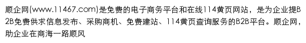 11467.com网页描述