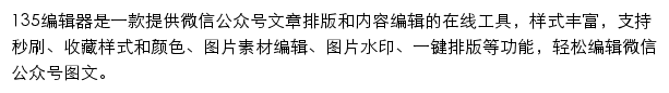 135editor.com网页描述