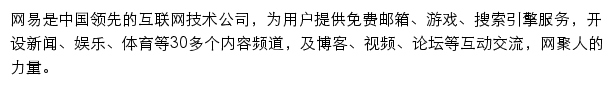 163.com网页描述