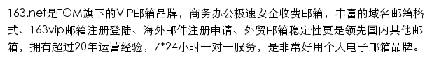 163.net网页描述