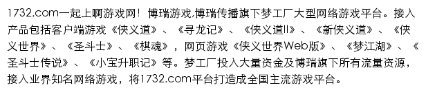 1732.com网页描述