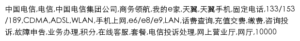 189.cn网页描述