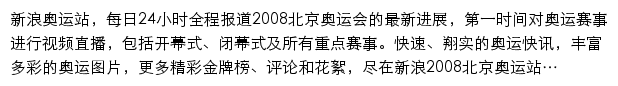 2008.sina.com.cn网页描述