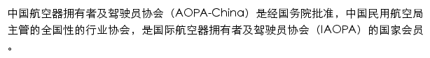 2017.aopa.org.cn网页描述