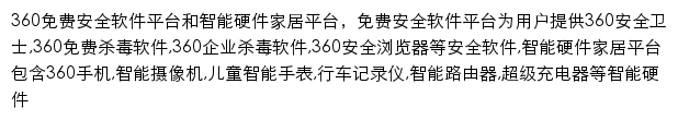 360.cn网页描述