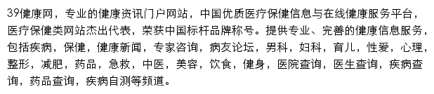 39.net网页描述