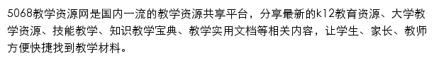 5068.com网页描述