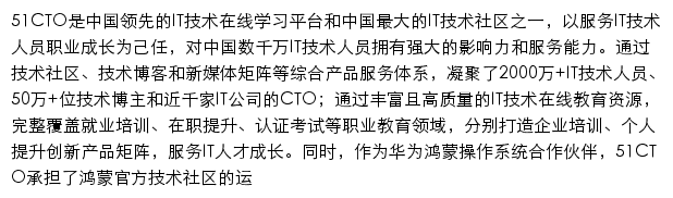 51cto.com网页描述