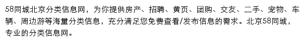 58.com网页描述