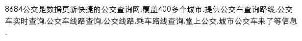 8684.cn网页描述