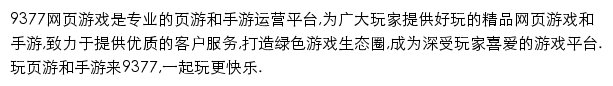 9377.com网页描述