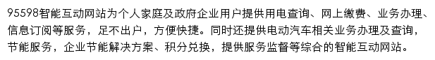 95598.cn网页描述