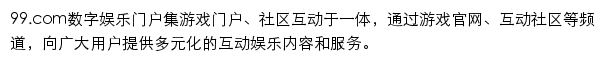 99.com网页描述