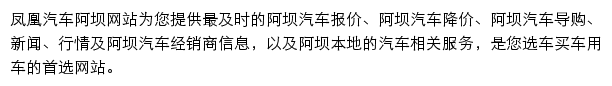 aba.auto.ifeng.com网页描述