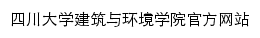 acem.scu.edu.cn网页描述