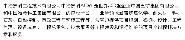 acre.com.cn网页描述