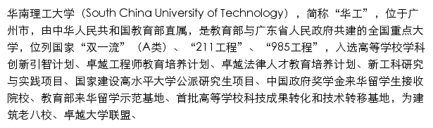 admission.scut.edu.cn网页描述