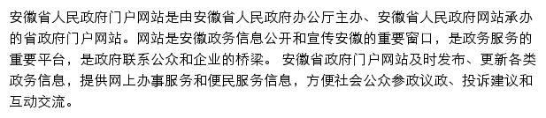 ah.gov.cn网页描述