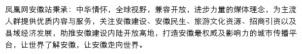 ah.ifeng.com网页描述