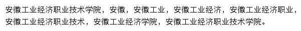 ahiec.edu.cn网页描述