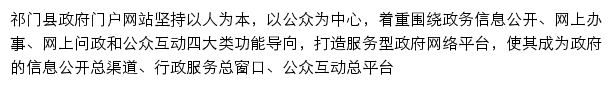 ahqimen.gov.cn网页描述