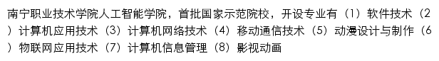 ai.nncvt.edu.cn网页描述