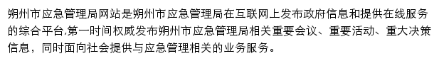 ajj.shuozhou.gov.cn网页描述