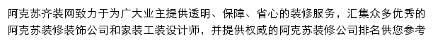 akesu.qizuang.com网页描述