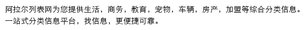 alaer.liebiao.com网页描述