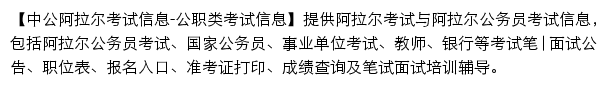 alaer.offcn.com网页描述