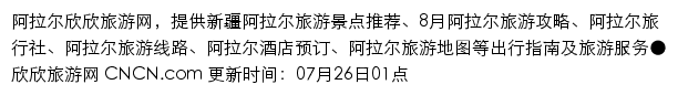 alar.cncn.com网页描述