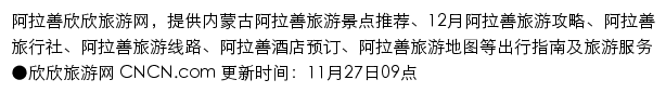 alashan.cncn.com网页描述