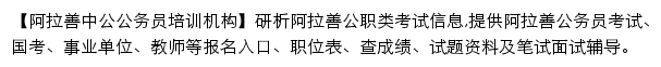 alashan.offcn.com网页描述