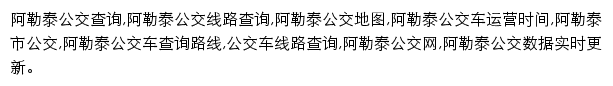 aletai.8684.cn网页描述