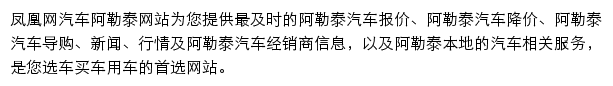 aletai.auto.ifeng.com网页描述