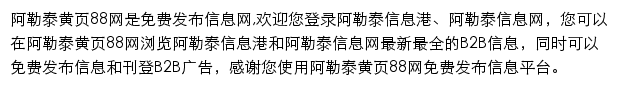 aletai.huangye88.com网页描述