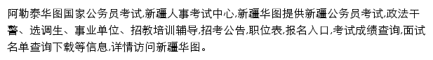 aletai.huatu.com网页描述