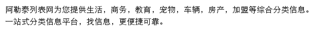 aletai.liebiao.com网页描述