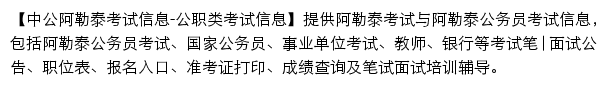 aletai.offcn.com网页描述