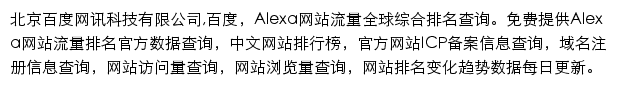 alexa.cn网页描述