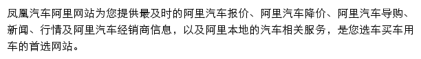 ali.auto.ifeng.com网页描述