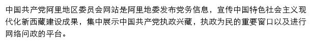 ali.xzdw.gov.cn网页描述