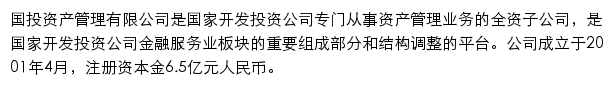 amc.sdic.com.cn网页描述