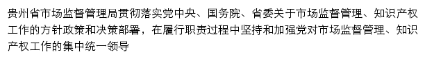 amr.guizhou.gov.cn网页描述