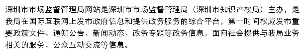 amr.sz.gov.cn网页描述