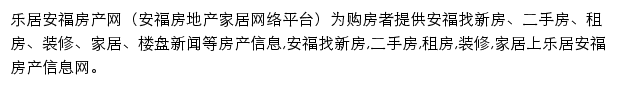 anfu.leju.com网页描述