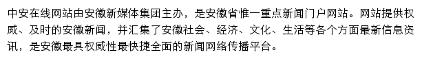 anhuinews.com网页描述