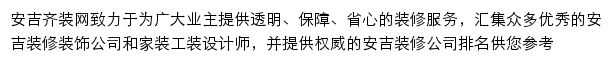 anji.qizuang.com网页描述