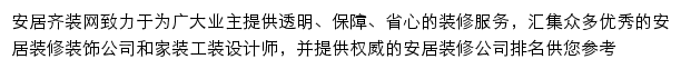 anju.qizuang.com网页描述