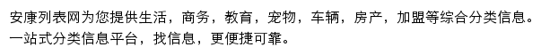 ankang.liebiao.com网页描述